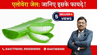 Aloe Vera Gel  Know the benefits  By Dr Bimal Chhajer  Saaol [upl. by Ecenaj87]