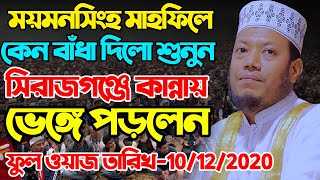 Full waz  মুফতি আমির হামজা নতুন ওয়াজ ২০২০  Mufti Amir Hamza Kustia New waz 2020  Best Waz 2020 [upl. by Esiuqcaj]