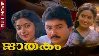 Jaathakam  Malayalam Full Movies  Jayaram  Sithara  Shari  Thilakan [upl. by Stout509]