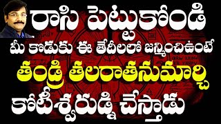 మీ కొడుకు మిమ్మల్ని కోటీశ్వరులు చేస్తాడుAstrology In Telugu [upl. by Samantha98]