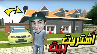 محاكي الحياة الواقعية  اخيراً اشتريت بيت Big City Life Simulator  😱🔥 [upl. by Ellicott]