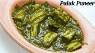 Palak Paneer kannada  ಪಾಲಕ್‌ ಪನ್ನೀರ್‌  Palakspinach Paneer recipe in Kannada  Rekha Aduge [upl. by Ellives289]