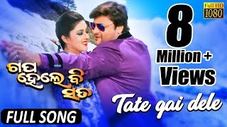 Tate Gaidele Full Video Song  Gapa Hele Bi Sata Odia Movie 2016  Anubhab Barsha  TCP [upl. by Eneleh]