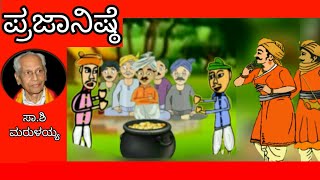 Kannada lesson Prajanishte [upl. by Baseler]