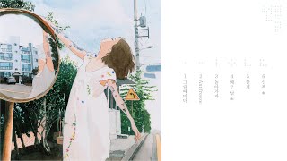 백예린 Yerin Baek  선물 full album Audio [upl. by Woodrow584]