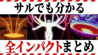 【ゆっくり解説】インパクトの全てが10分で分かる！ファーストからアナザーの違いを徹底解説【エヴァ解説】 [upl. by Htnnek786]