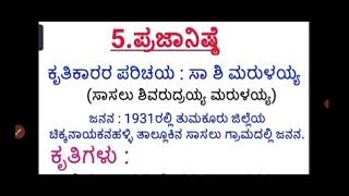 class 9Kannada lessonPrajanishtequestions and answers Part I [upl. by Dorwin]