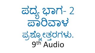 9th standard kannada question and answers P10 ಪಾರಿವಾಳ [upl. by Reich526]