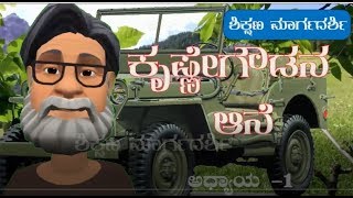 PUC 2nd Year KANNADA LESSON  KRISHNEGOUDANA AANE PART1 [upl. by Nnaear672]