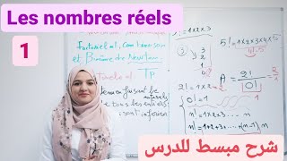 les nombres réels partie 1 شرح بالتفصيل [upl. by Alehc626]