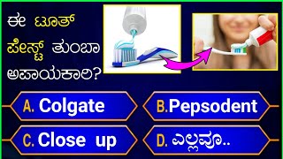 Kannada GK  most interesting questions and answers  Kannada quiz [upl. by Gerk499]