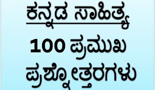 Kannada Sahitya ಕನ್ನಡ ಸಾಹಿತ್ಯ [upl. by Kikelia]