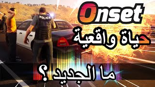 لعبة حياة واقعية جديدة Onset  ما الجديد ؟ [upl. by Elleirda]