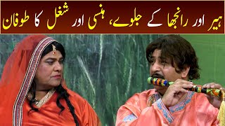 Heer Ranjha in Khabaryar  Unlimited Comedy  GWAI [upl. by Loraine]