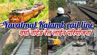 yavatmal Kalamb railway  wardha nanded railway line [upl. by Donough454]