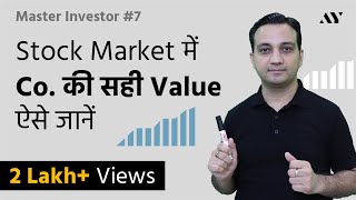 Market Cap Explained in Hindi  7 MASTER INVESTOR [upl. by Babara264]