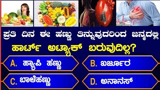 Kannada general knowledge questions and answers [upl. by Sinnek]