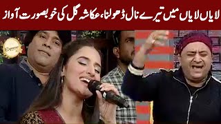 Beautiful Song By Ukasha gul  Expresso  21 January 2021  Express News  IX2I [upl. by Lancaster]